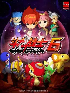 燃爆星域！《斗龙战士 第六季》：守护宇宙和平，少年英雄的全新冒险启程！