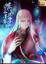 《炼气练了三千年 第二季》：国漫崛起？修仙之路，笑与泪的进阶！