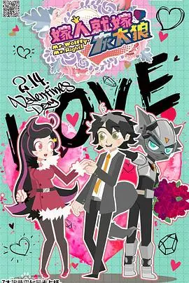 嫁人就嫁灰太狼？《喜羊羊与灰太狼之嫁人就嫁灰太狼》：童年回忆再升温！