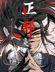 《正邪》：一场善与恶的终极较量？揭秘东北江湖的爱恨情仇，年轻的女子又将何去何从？