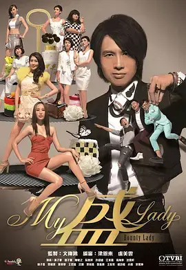 《My盛Lady》：港式轻喜剧，教你如何收服“盛女”，摆脱单身！