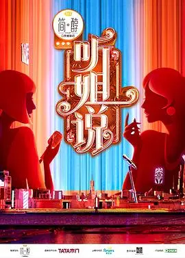 爆笑来袭！《加入姐说群聊》：揭秘女性友谊的那些事儿，笑到头掉！