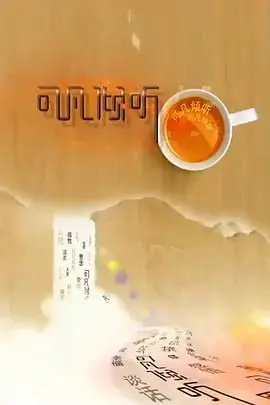 《可凡倾听》：名嘴访谈，倾听百味人生！