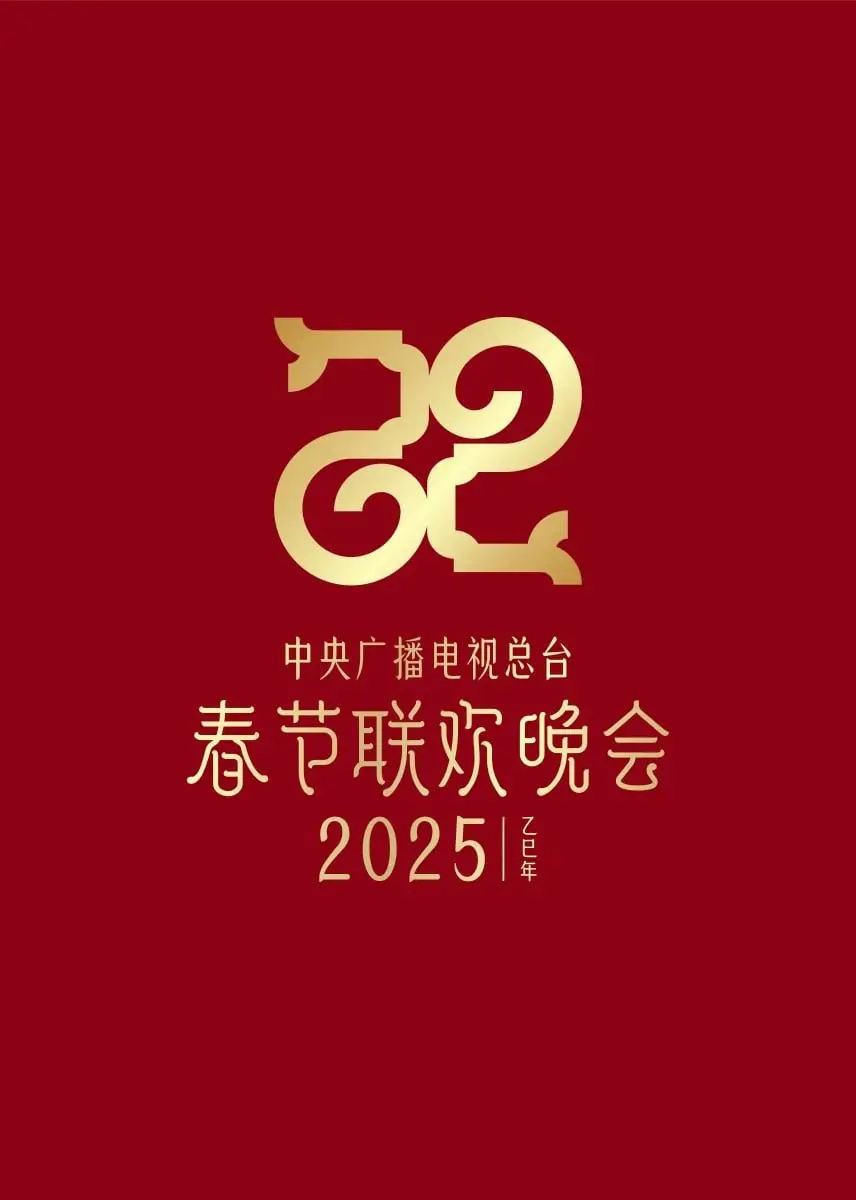 《2025新疆春晚》：丝路风情与现代潮流的碰撞，一场视听盛宴即将开启！