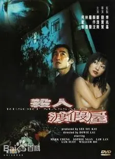 《杀人度假村》：人性惊悚的完美融合，当蜜月变死亡游戏，你还能相信爱情吗？