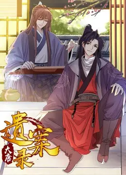 《大唐遗案录》：悬念迭起，拨开迷雾，重现盛世之下不为人知的风云诡谲