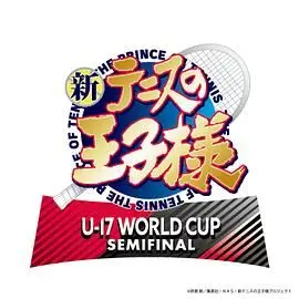 《新网球王子 U-17 WORLD CUP SEMIFINAL》：青春热血的巅峰对决，绝地反击的网球史诗！