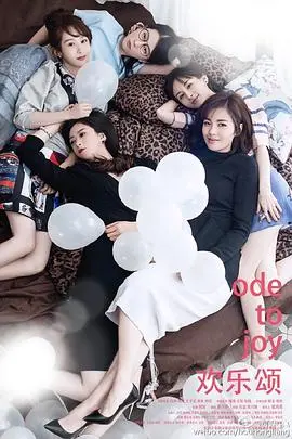 《欢乐颂》：五个女人一台戏，闺蜜情深照亮都市生活，现实困境与成长蝶变